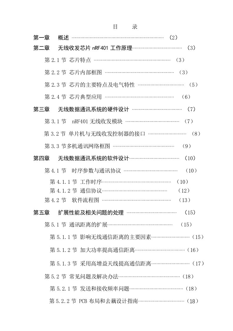 无线数据通信系统的设计