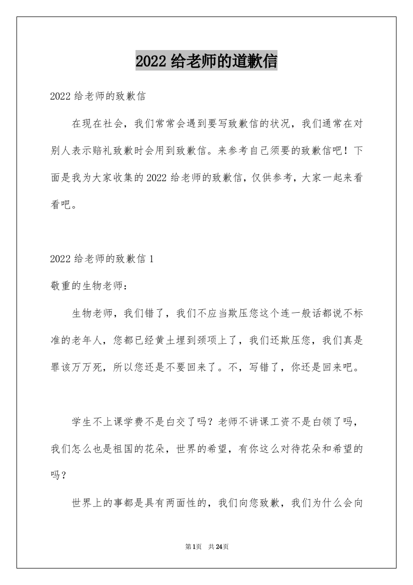 2022给老师的道歉信_68