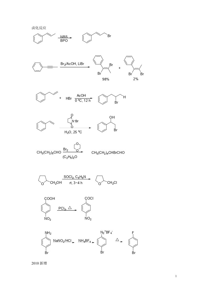 精细有机合成课后习题答案
