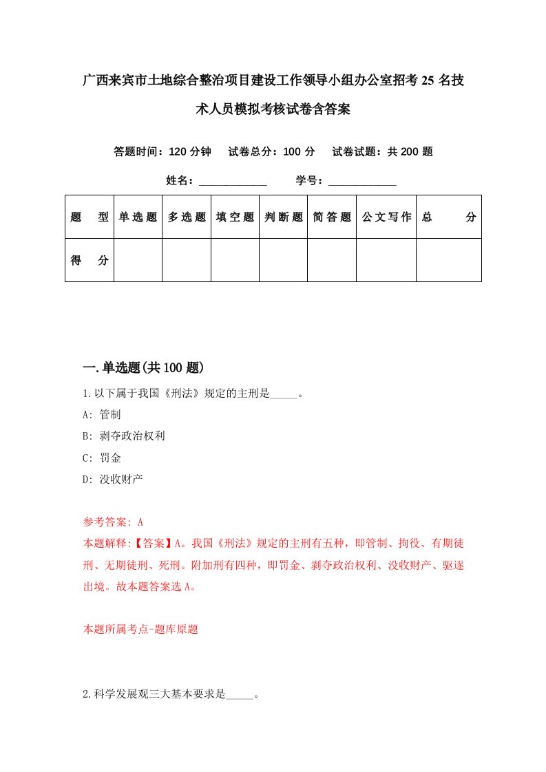 广西来宾市土地综合整治项目建设工作领导小组办公室招考25名技术人员模拟考核试卷含答案5