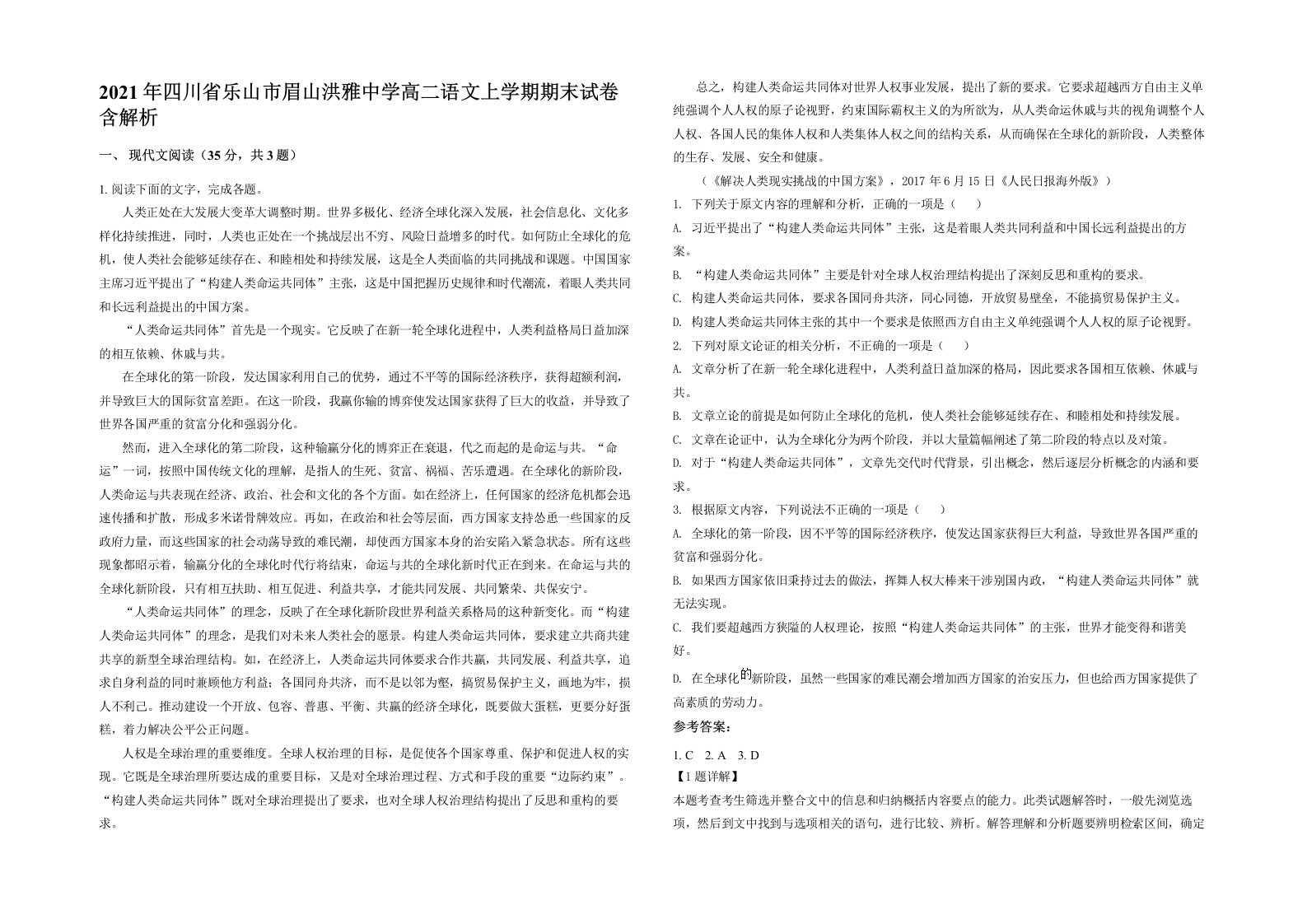 2021年四川省乐山市眉山洪雅中学高二语文上学期期末试卷含解析