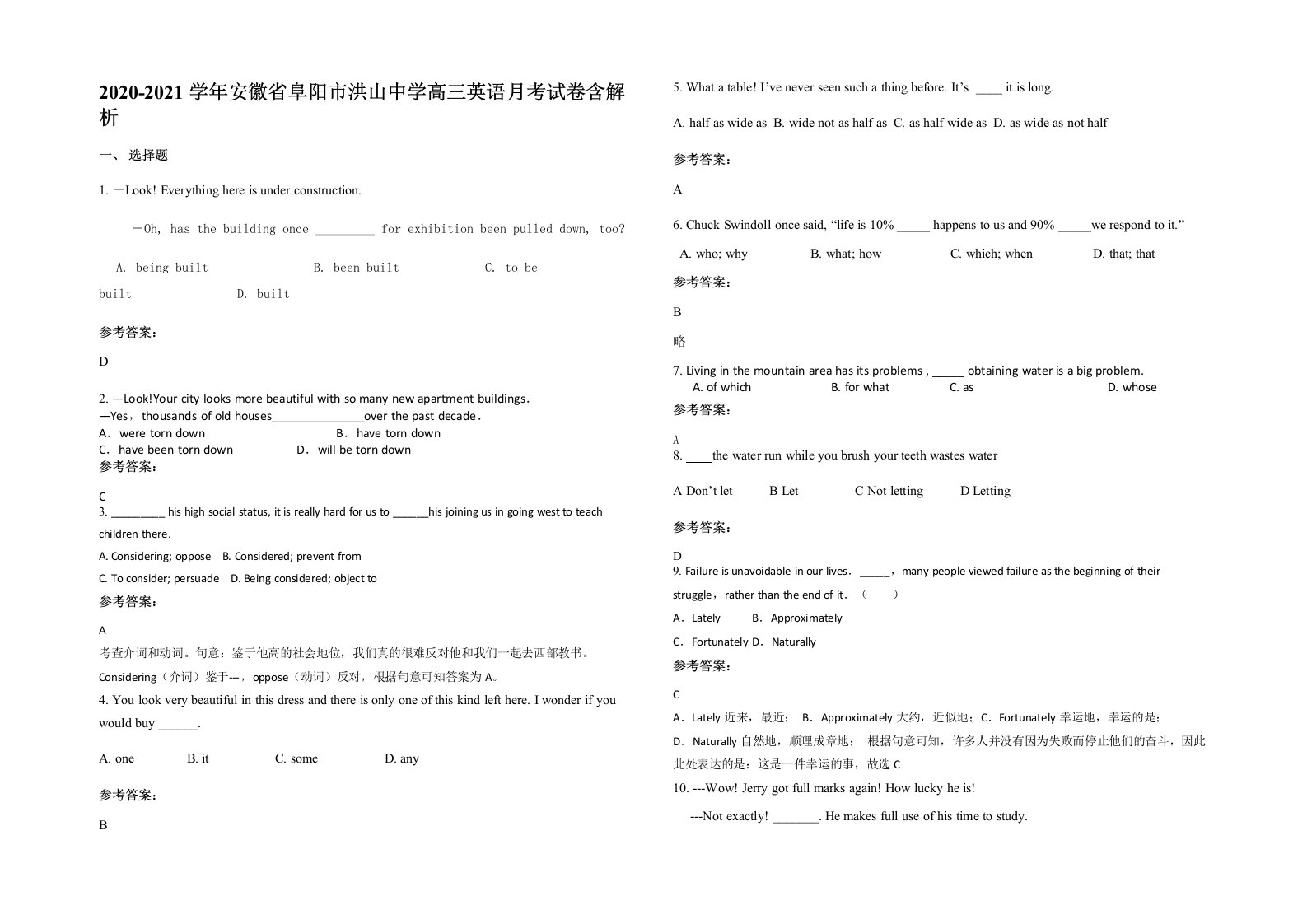 2020-2021学年安徽省阜阳市洪山中学高三英语月考试卷含解析