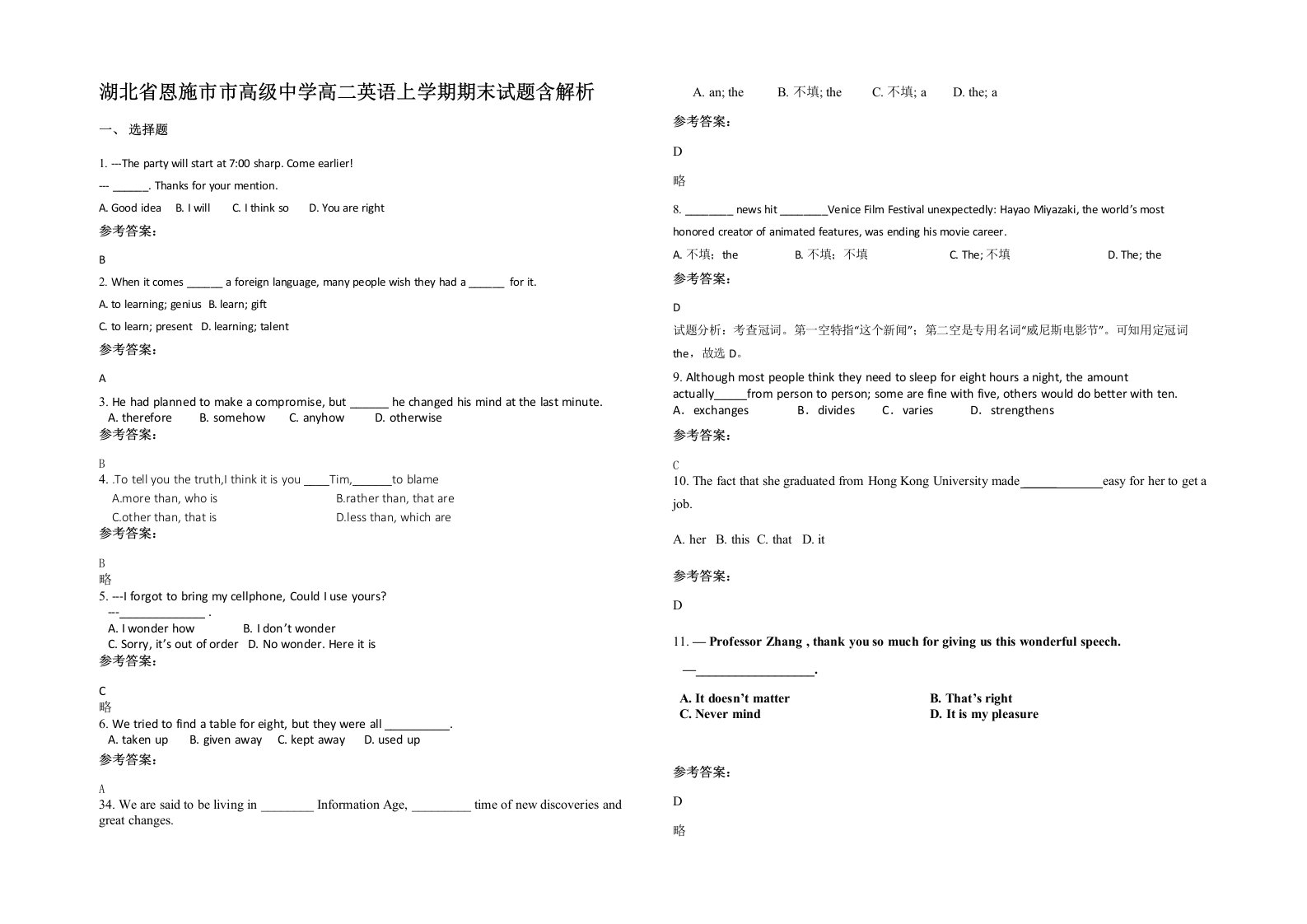 湖北省恩施市市高级中学高二英语上学期期末试题含解析