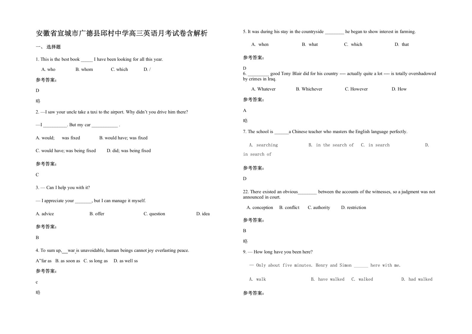 安徽省宣城市广德县邱村中学高三英语月考试卷含解析