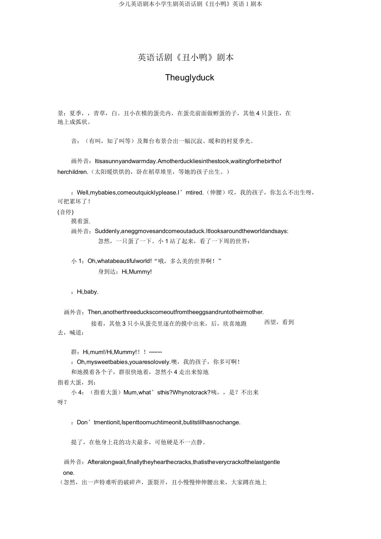 儿童英语剧本小学生剧英语话剧《丑小鸭》英语1剧本