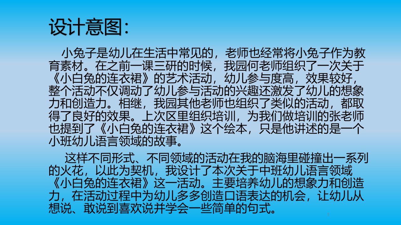 幼儿园中班语言ppt课件—小白兔的连衣裙