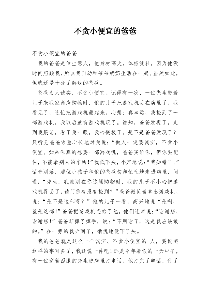 不贪小便宜的爸爸