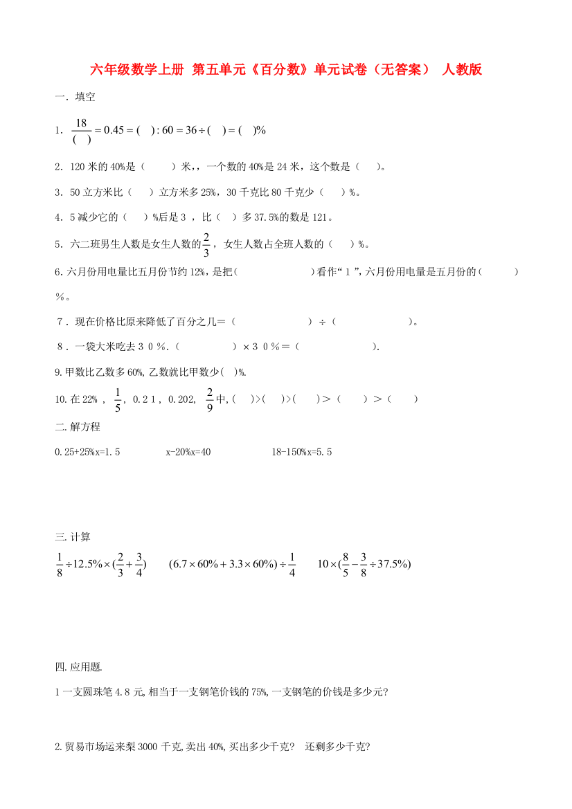 六年级数学上册