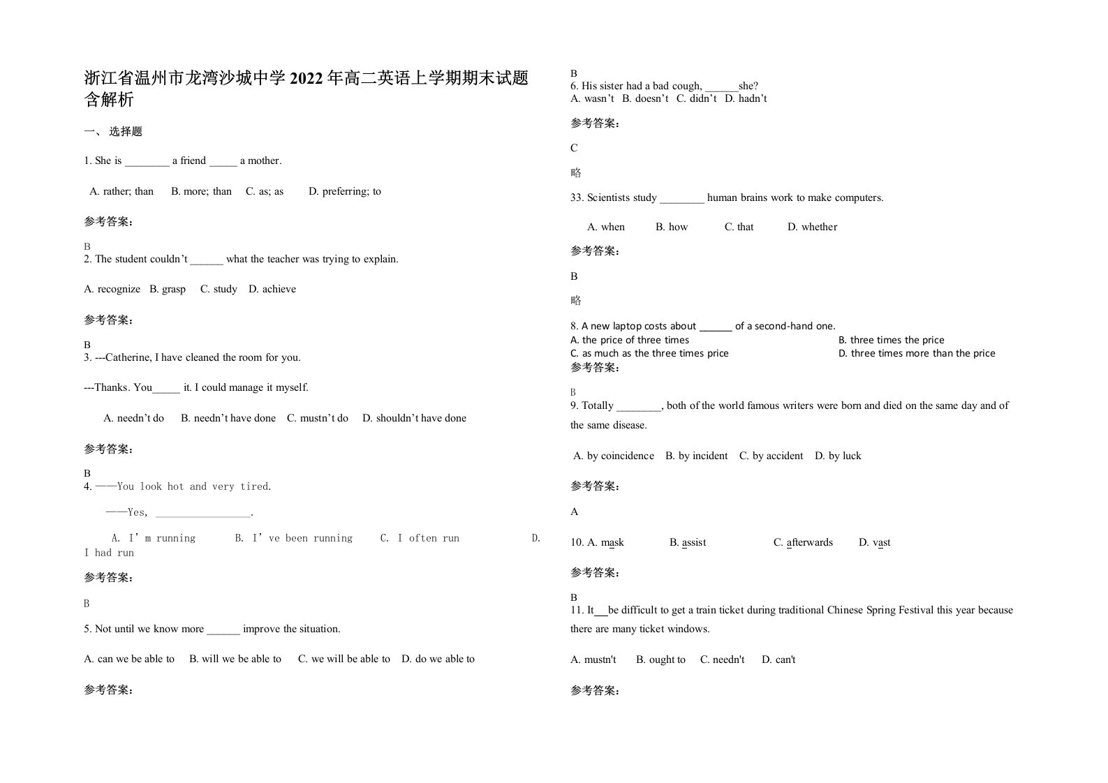 浙江省温州市龙湾沙城中学2022年高二英语上学期期末试题含解析