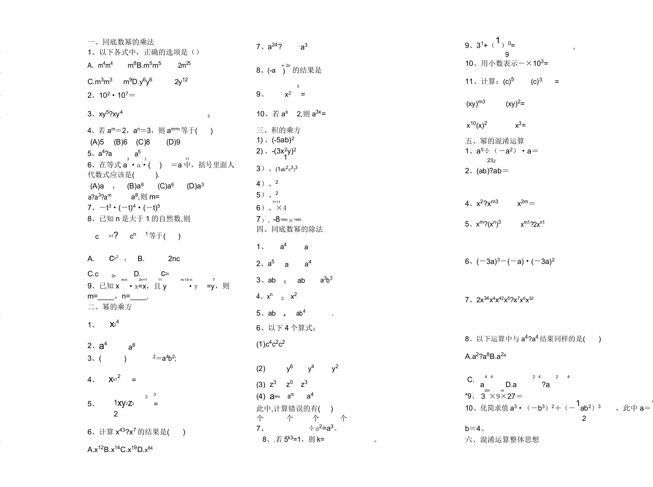 七年级数学幂的运算经典习题