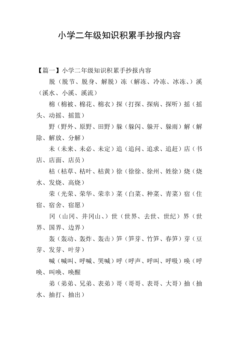 小学二年级知识积累手抄报内容