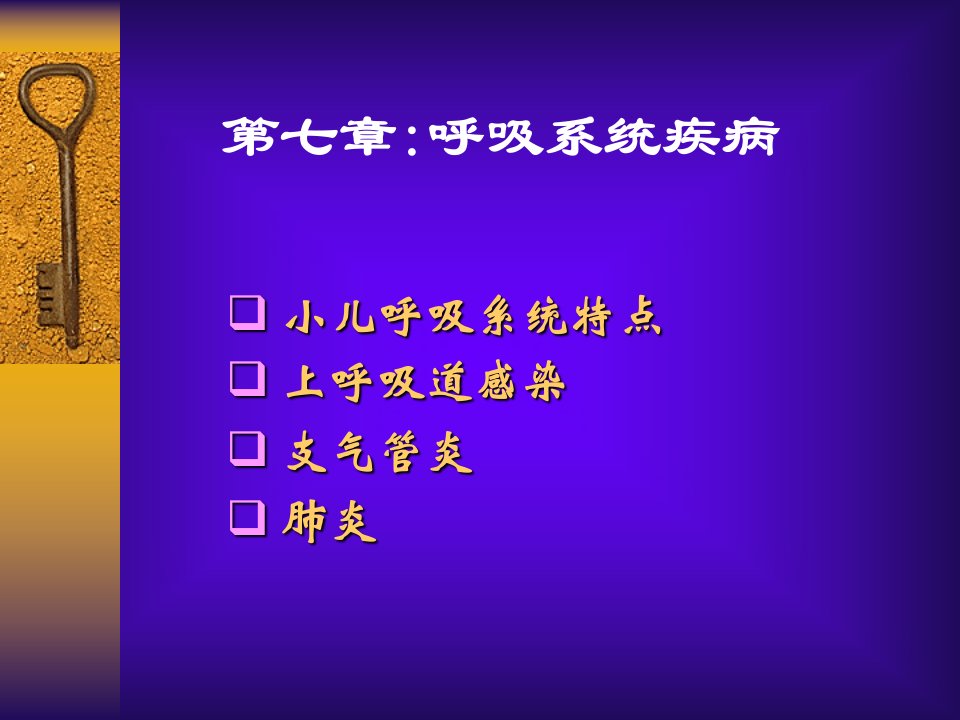 《上感及支气管炎》PPT课件