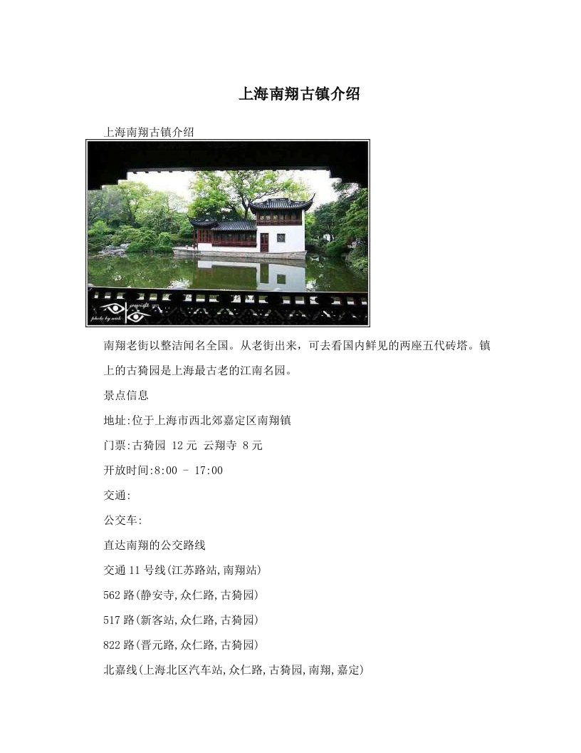 上海南翔古镇介绍