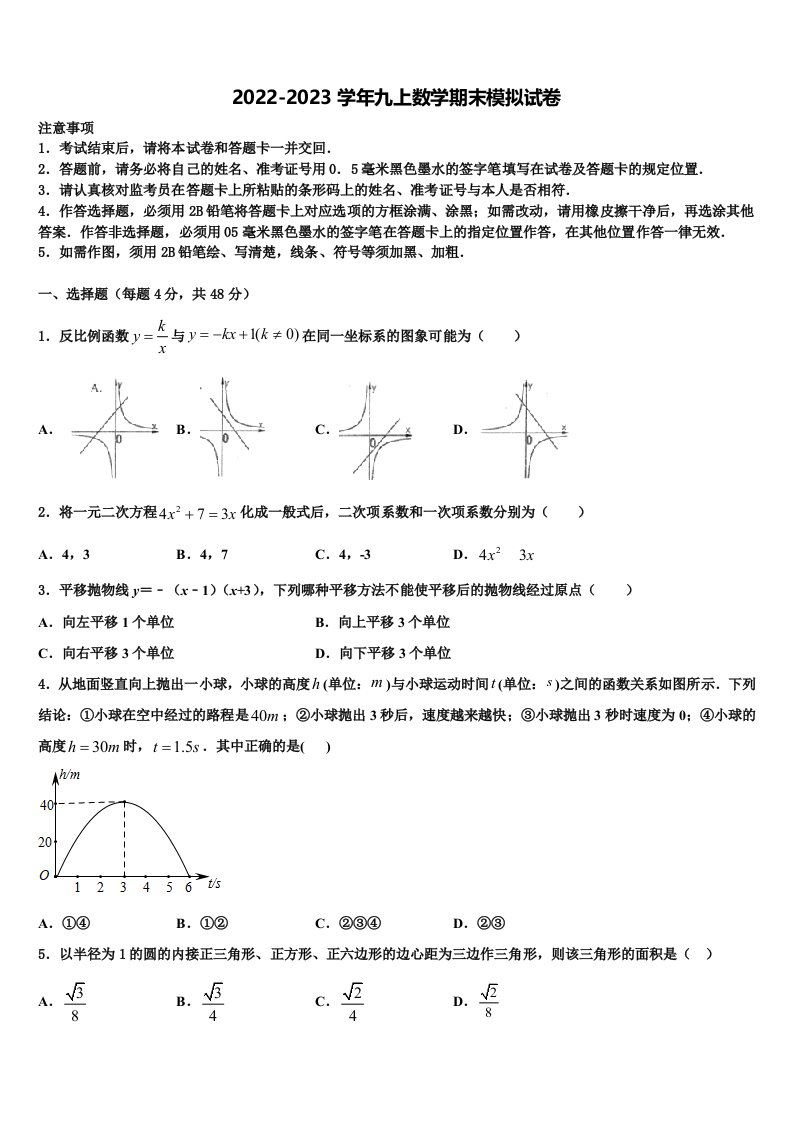 江苏省南通市海安市曲塘中学2022年九年级数学第一学期期末经典模拟试题含解析