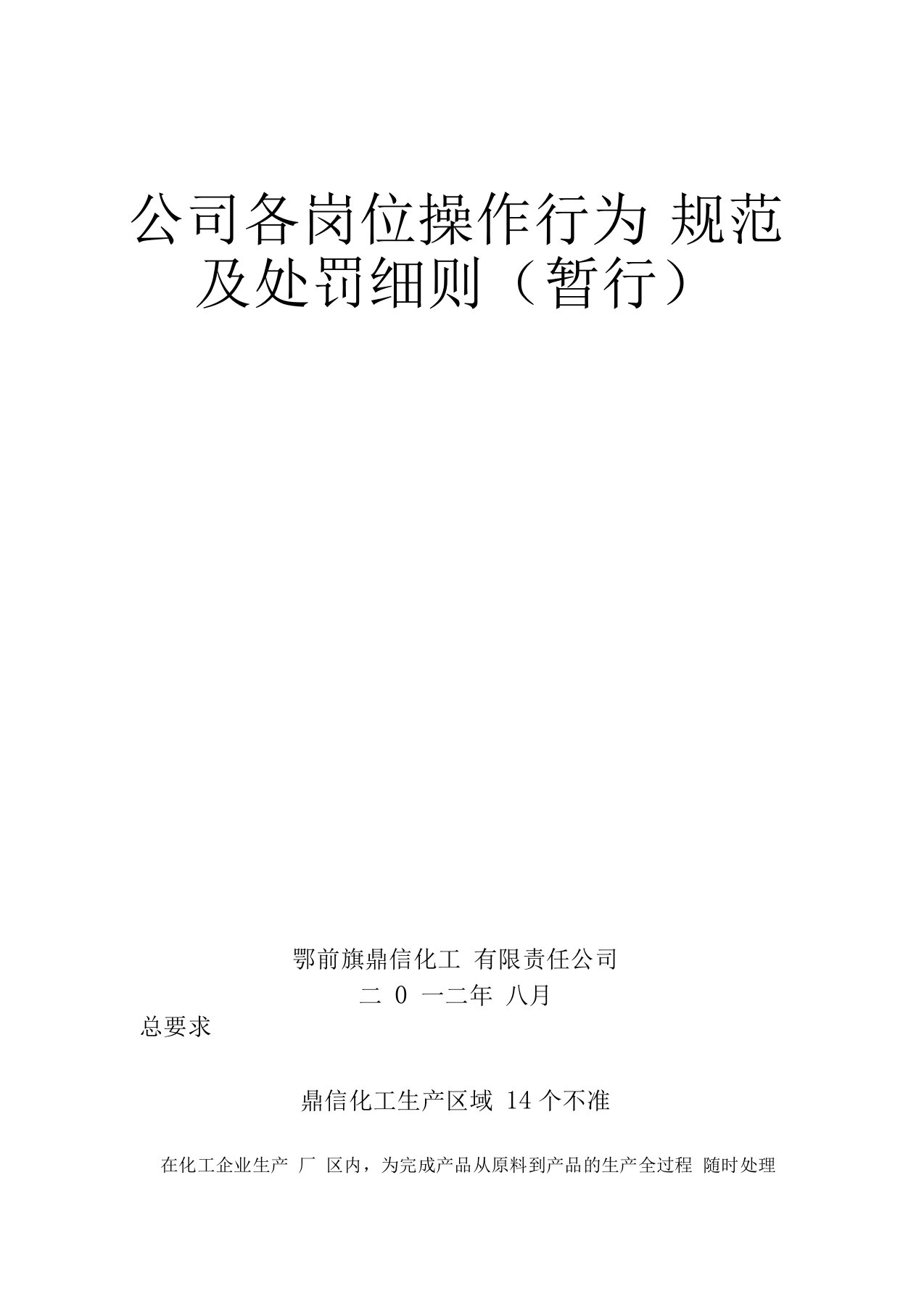 化工企业各部门、各岗位处罚细则