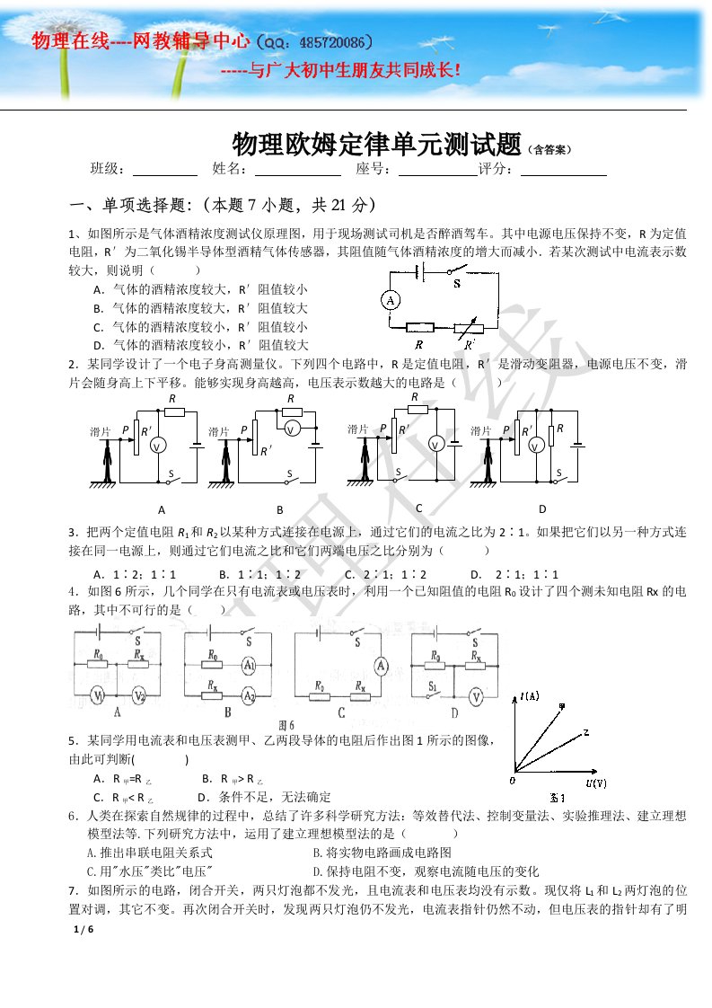 欧姆定律练习题2（含答案）