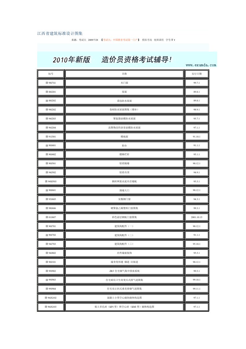 江西省建筑标准设计图集