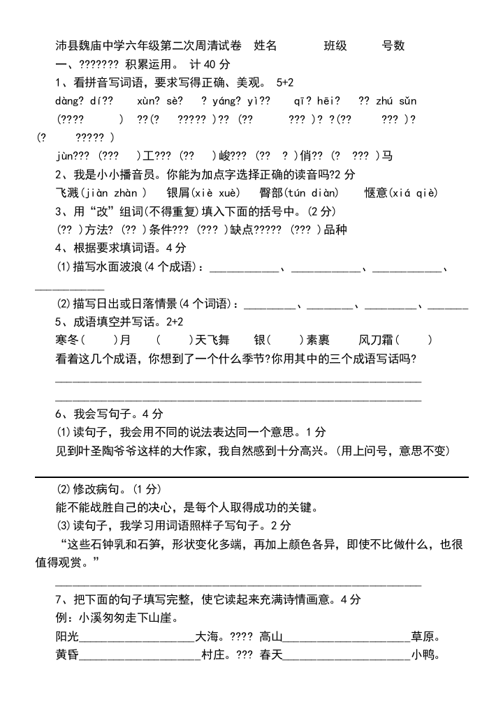 苏教版六年级语文下册第一单元测试