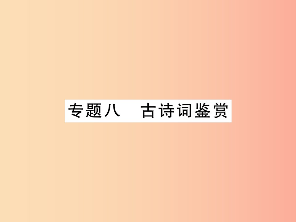 （贵州专用）2019年七年级语文上册