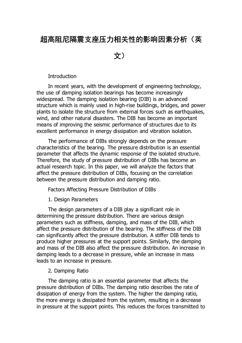 超高阻尼隔震支座压力相关性的影响因素分析（英文）