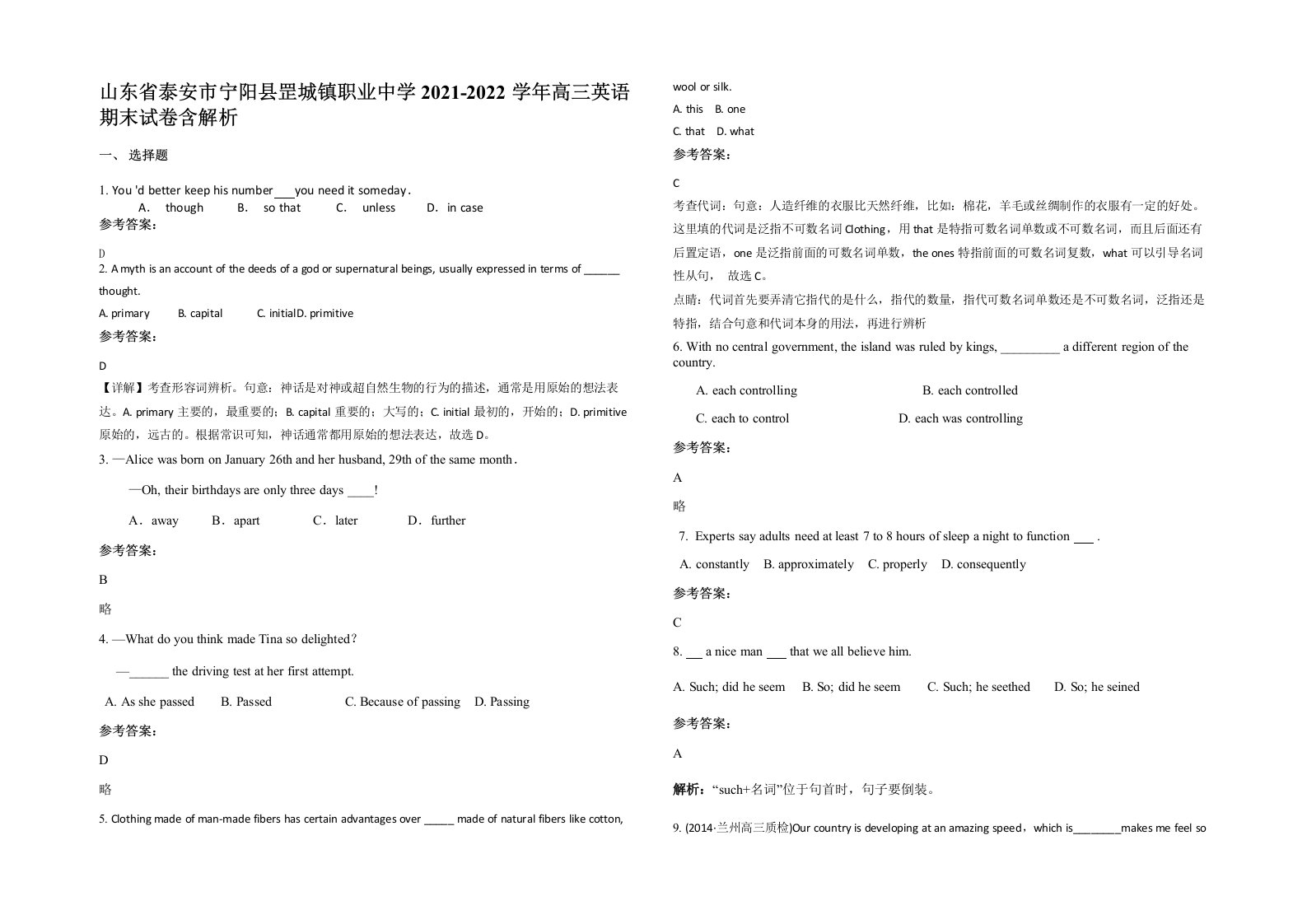 山东省泰安市宁阳县罡城镇职业中学2021-2022学年高三英语期末试卷含解析