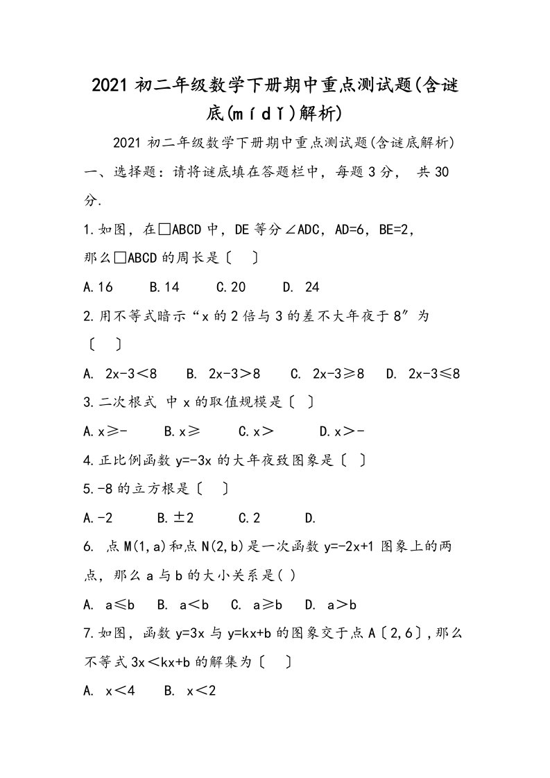 初二级数学下册期中重点测试题含答案解析