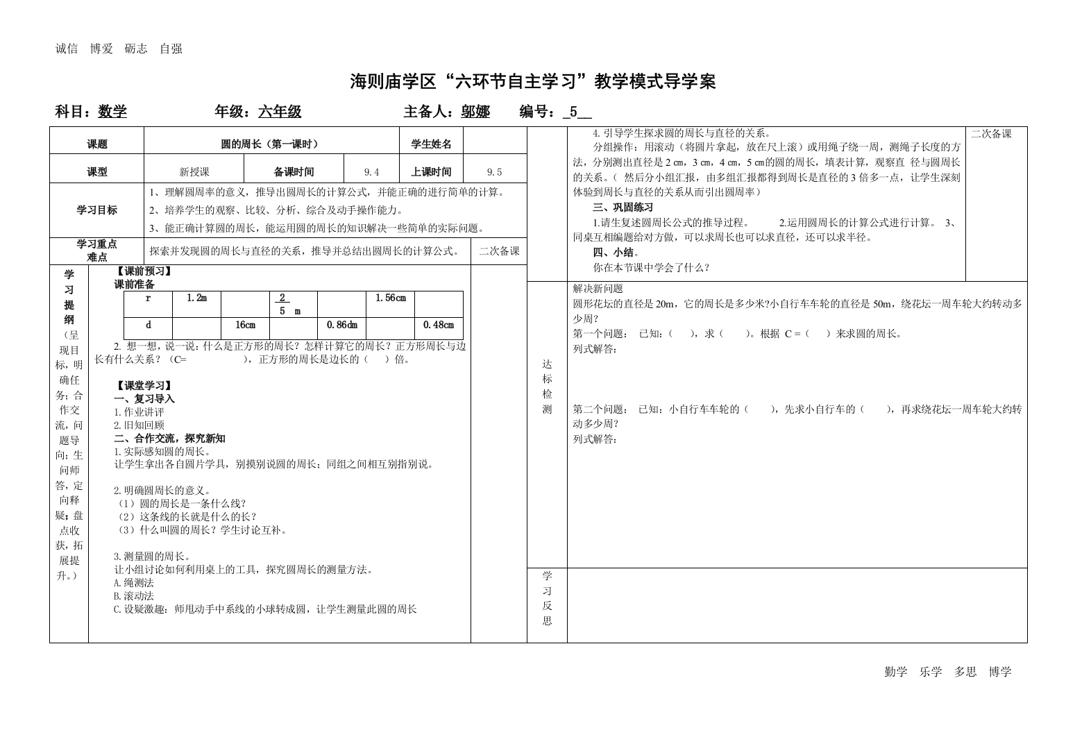 六年级数学导学案3