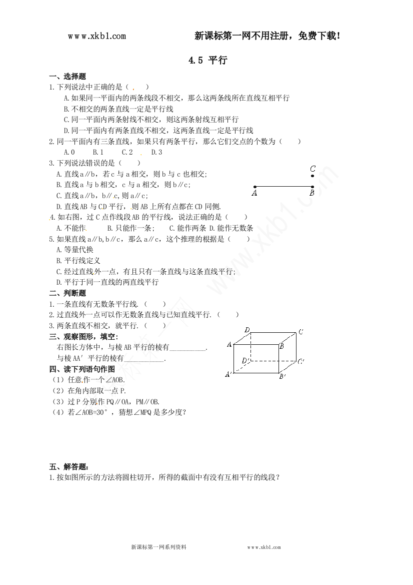 【小学中学教育精选】常德市鼎城区周家店镇中学北师大版七年级数学上册练习：4.5