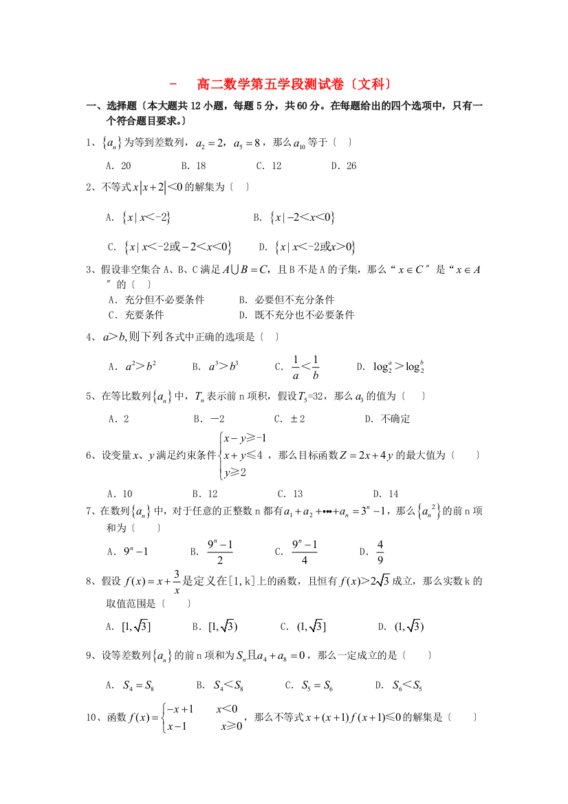 （整理版）二中高二数学第五学段测试卷（文科）