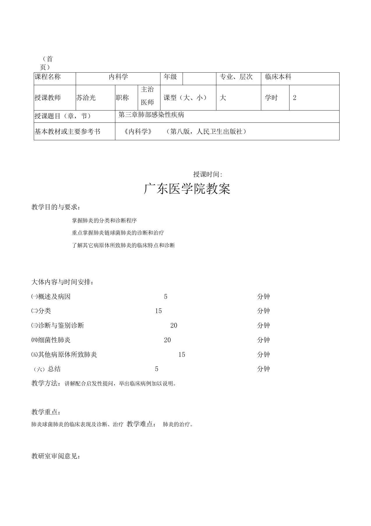 肺炎教案模板