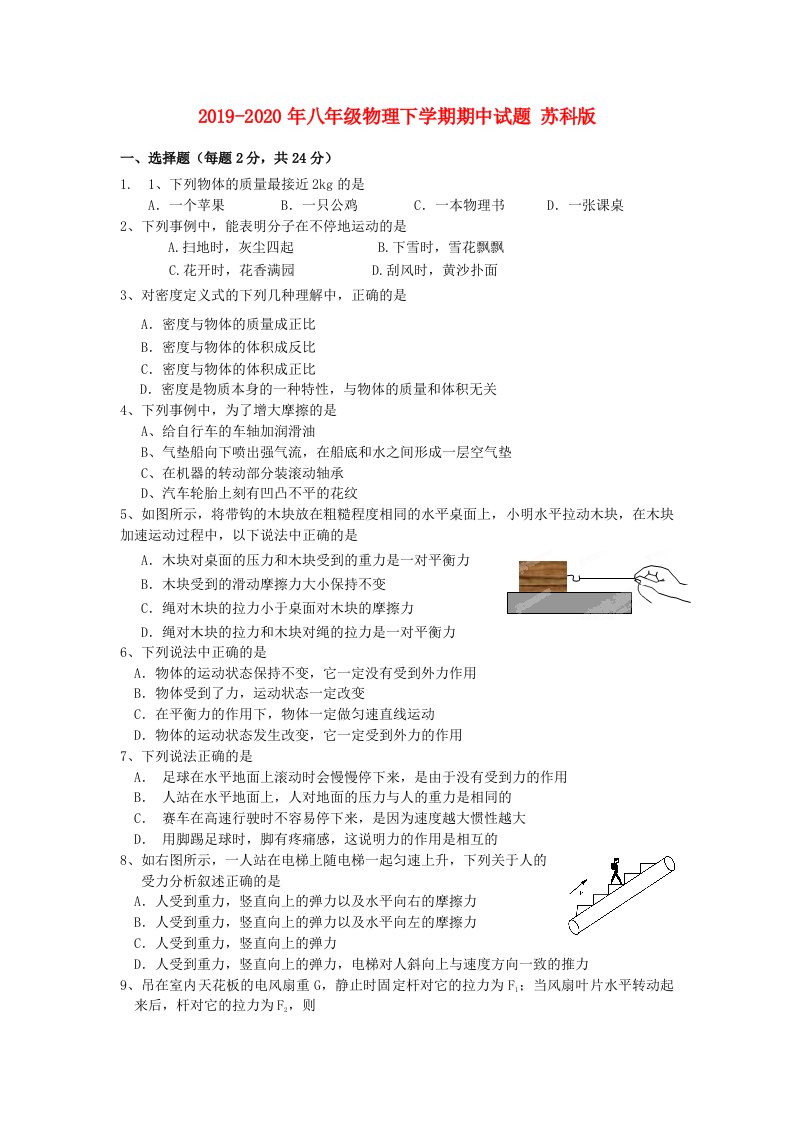 2019-2020年八年级物理下学期期中试题