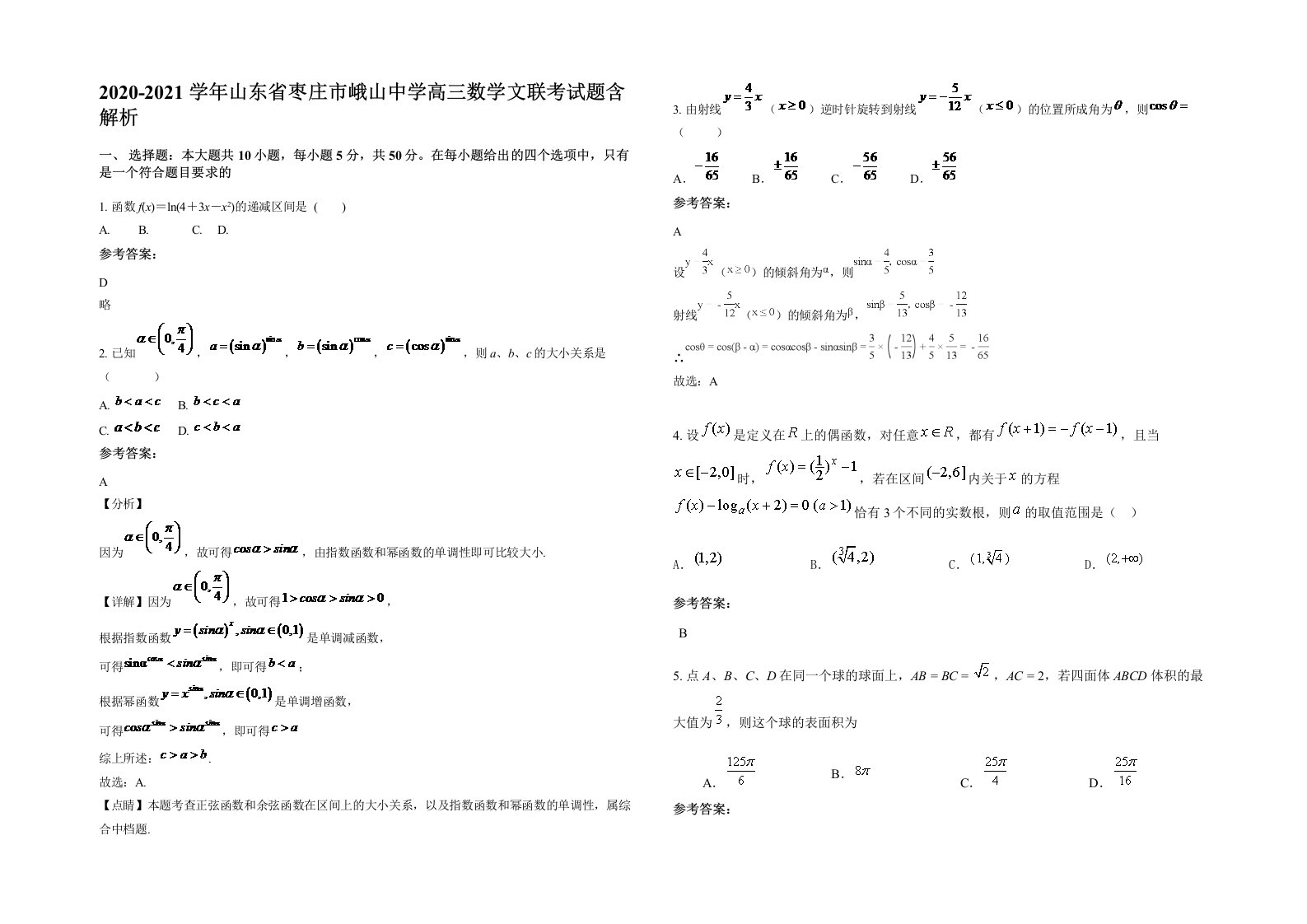 2020-2021学年山东省枣庄市峨山中学高三数学文联考试题含解析