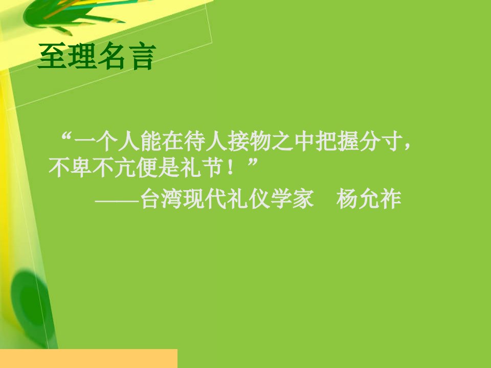 某物业公司职业形象与礼仪培训