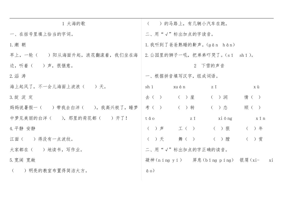 冀教版四年级上册语文生字练习题集