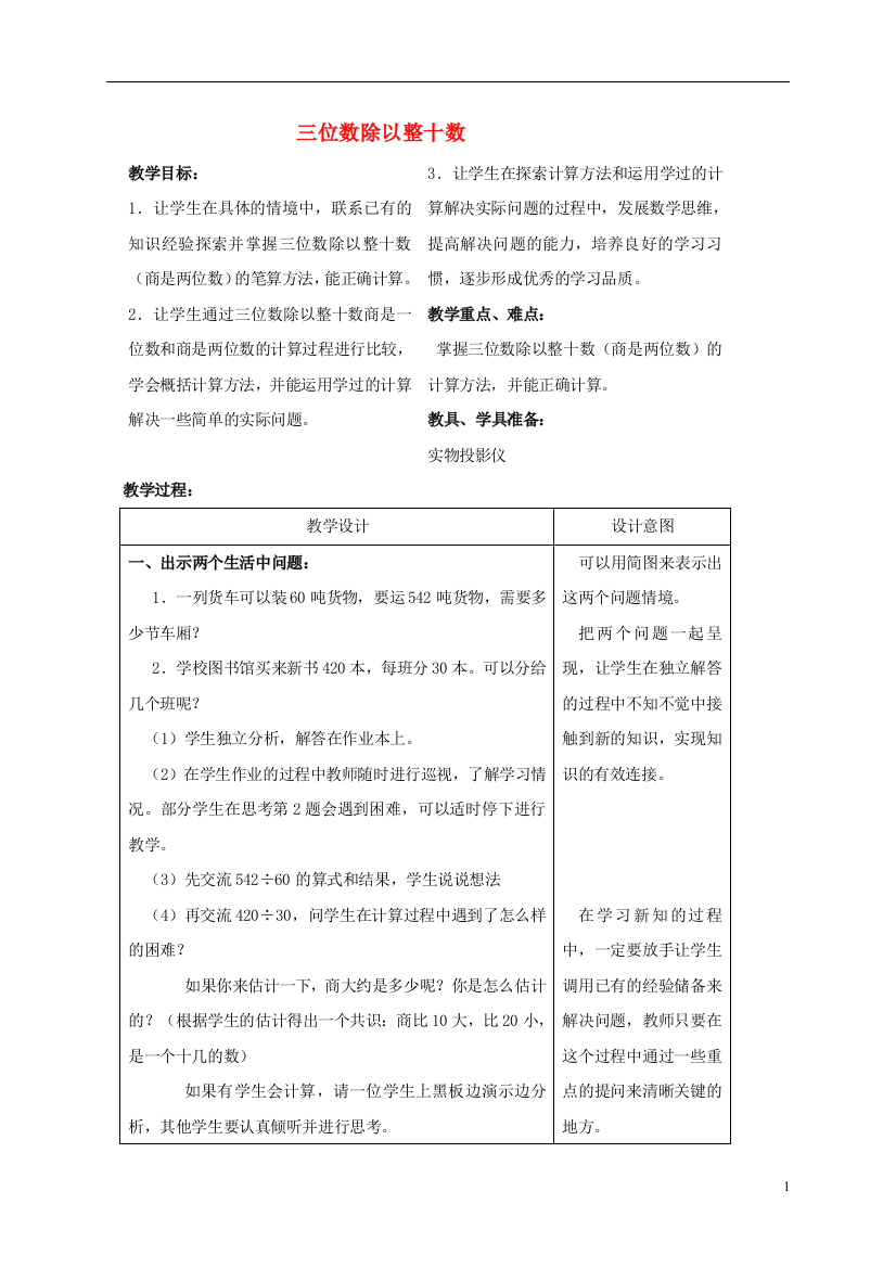 四年级数学上册