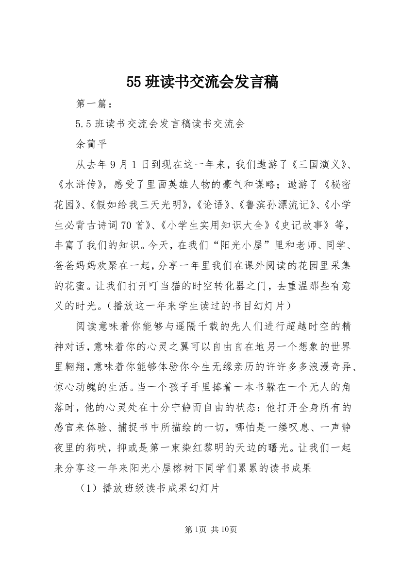 55班读书交流会发言稿