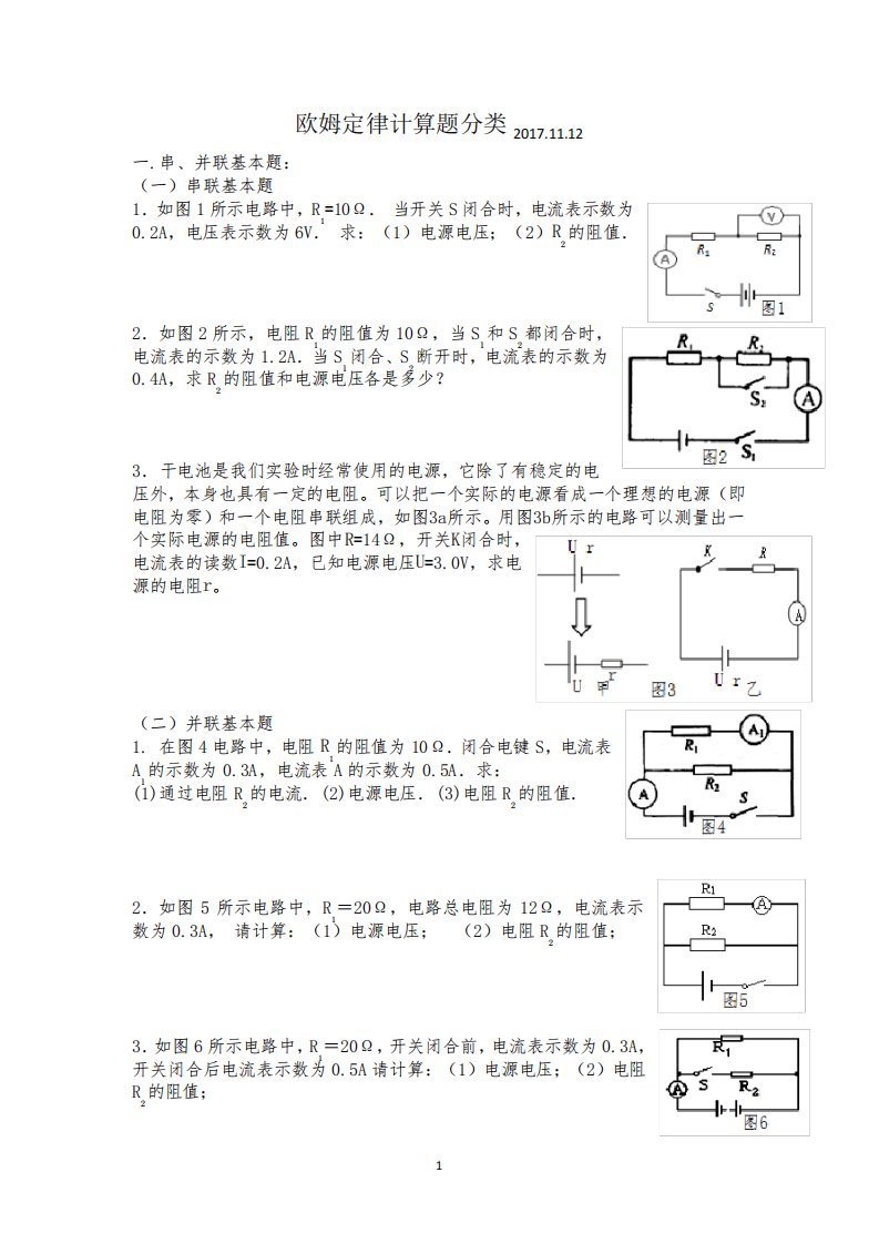 初三物理欧姆定律计算题