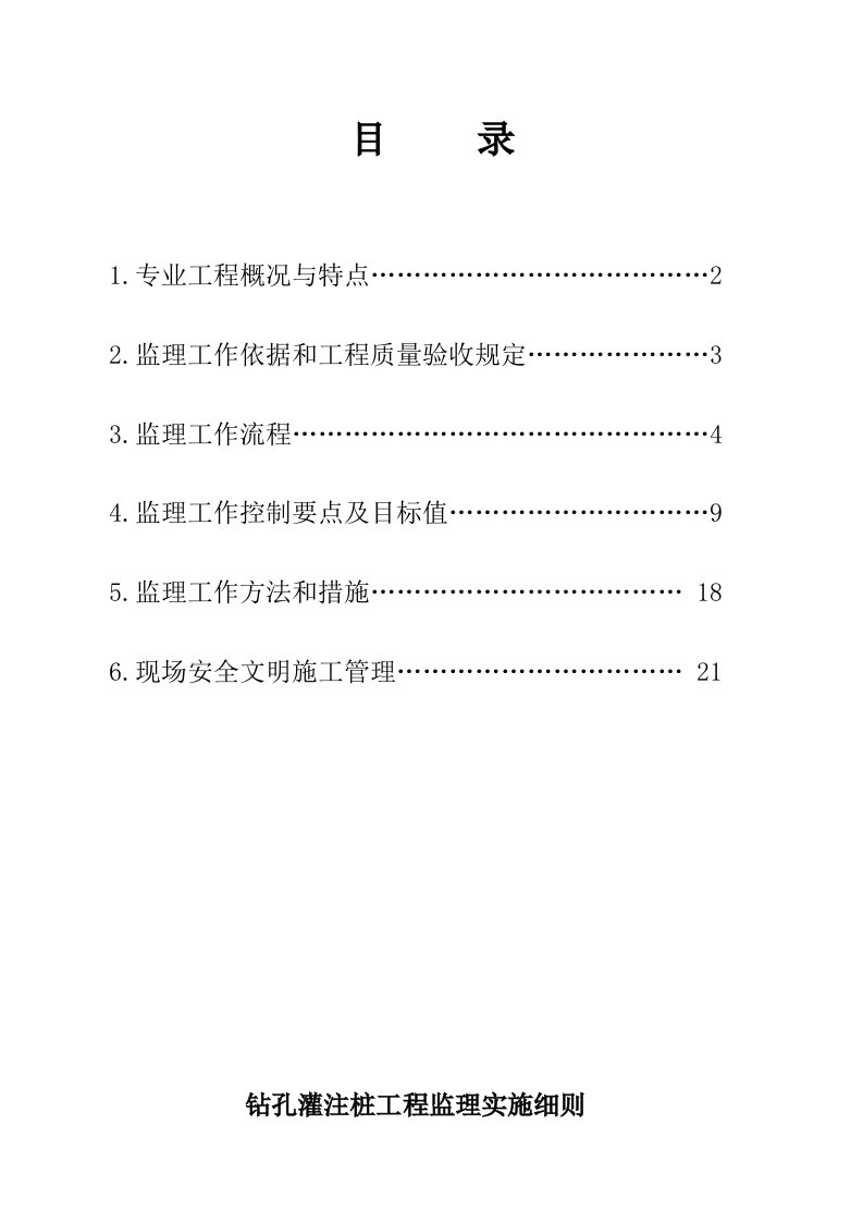 神华桩基工程监理细则