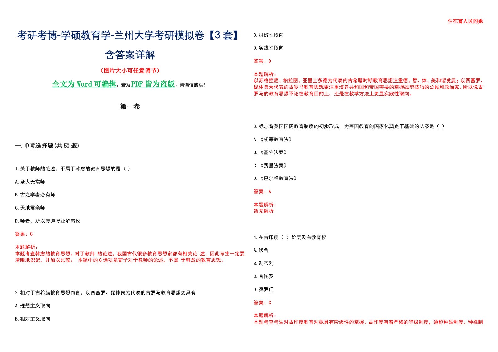 考研考博-学硕教育学-兰州大学考研模拟卷II【3套】含答案详解