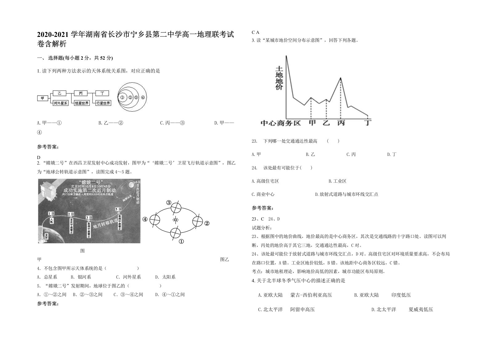 2020-2021学年湖南省长沙市宁乡县第二中学高一地理联考试卷含解析