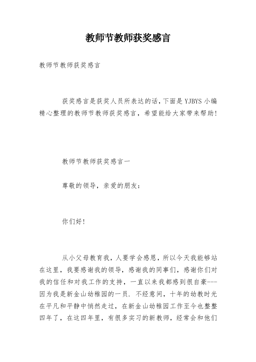 教师节教师获奖感言_4