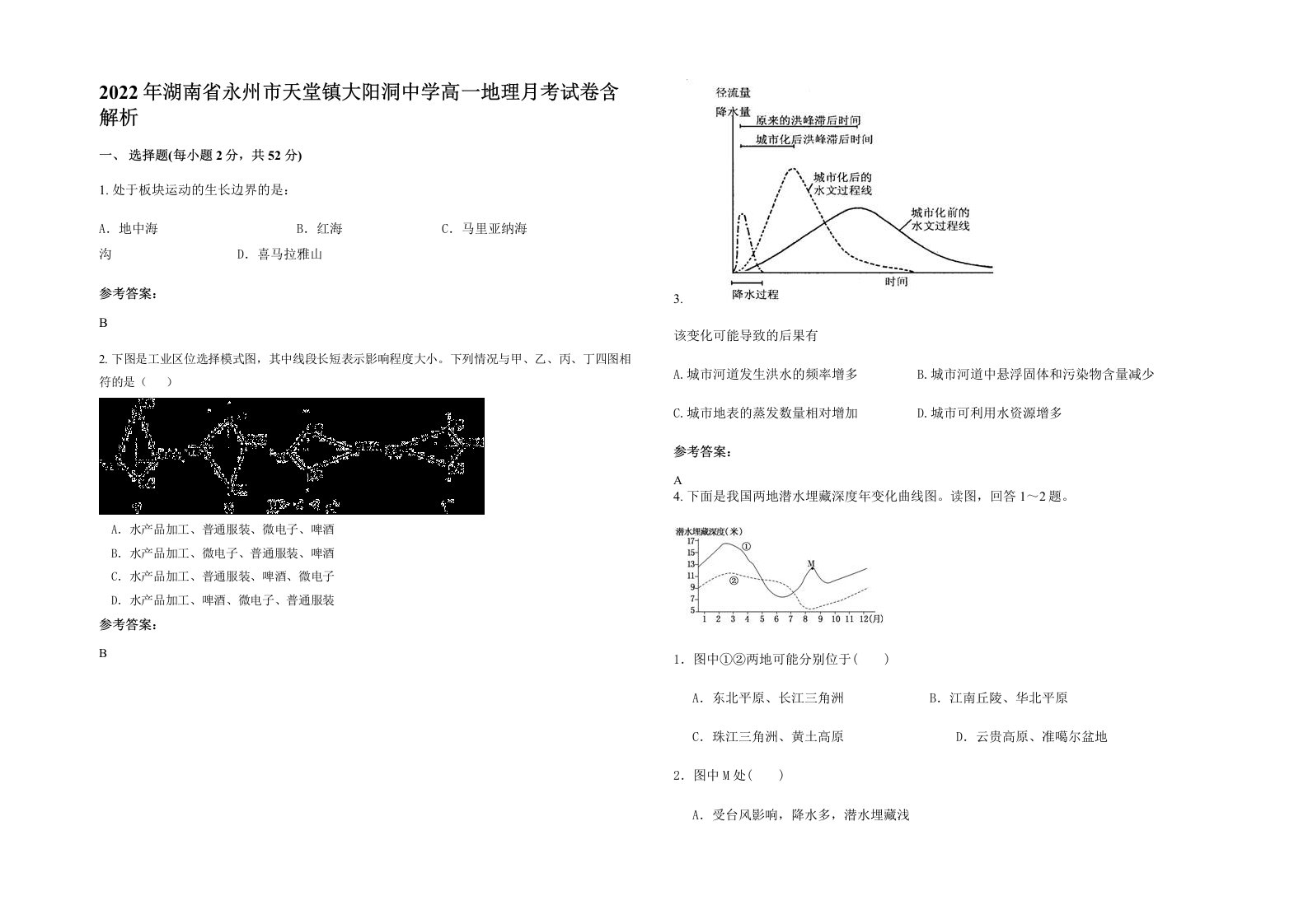 2022年湖南省永州市天堂镇大阳洞中学高一地理月考试卷含解析