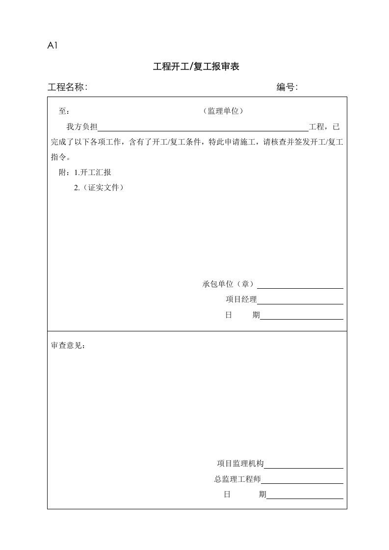 2021年地质灾害治理施工监理规范表格