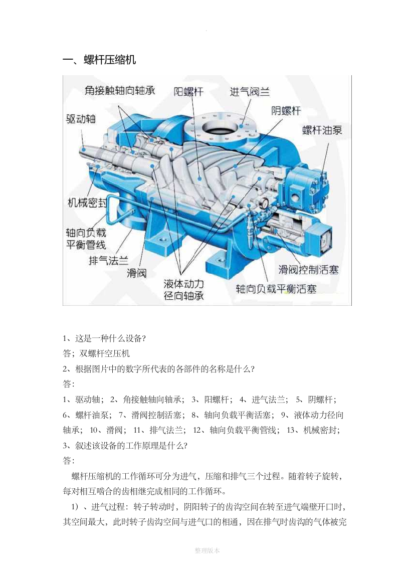 石油化工设备结构