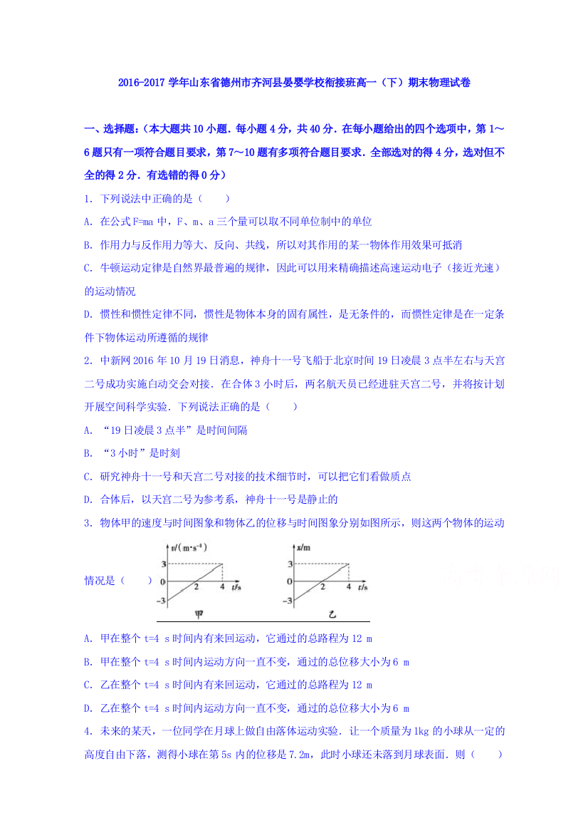 山东省德州市齐河县晏婴学校衔接班2016-2017学年高一下学期期末物理试卷+Word版含解析