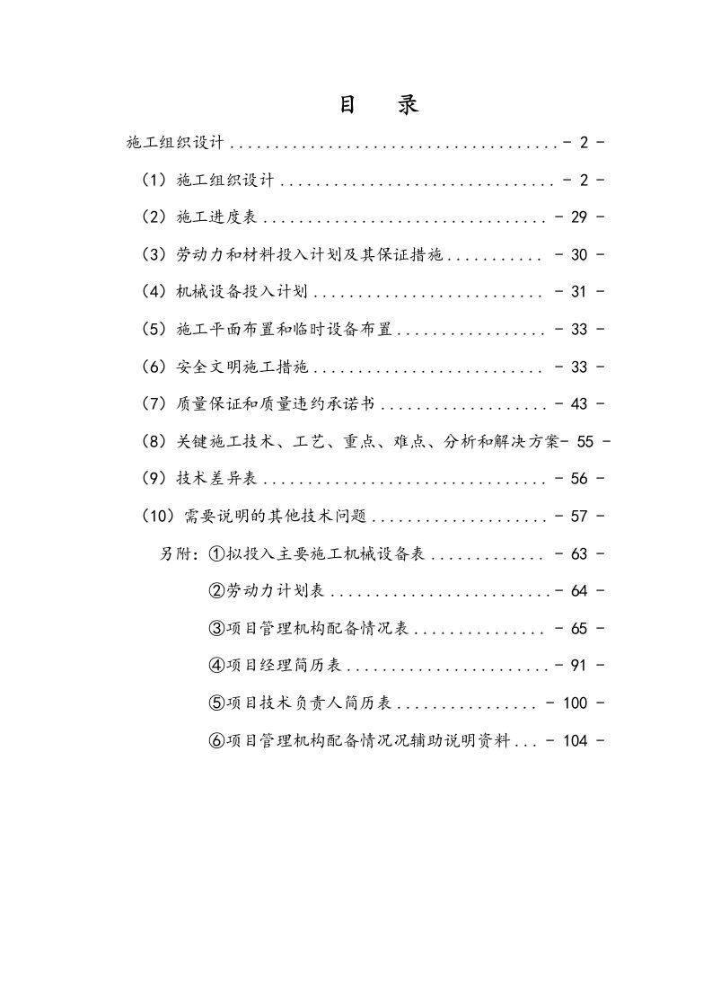 建筑工程管理-电厂耐火浇注料施工方案