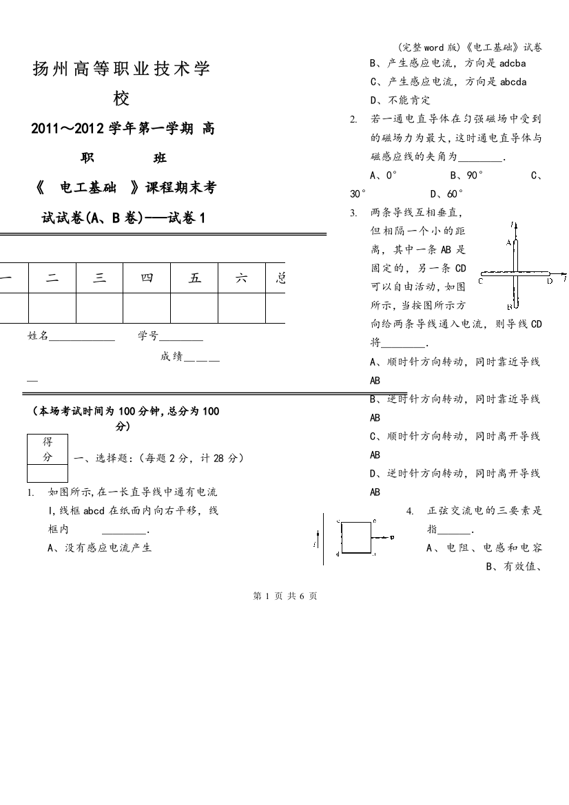 《电工基础》试卷