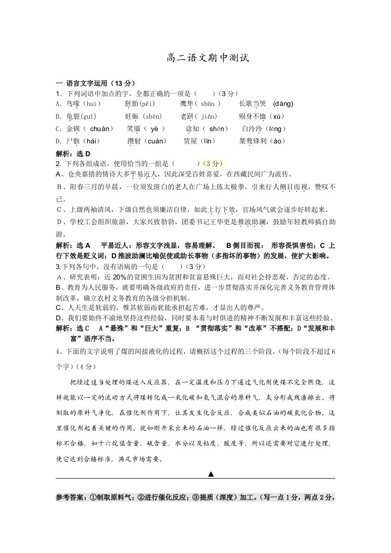 江苏省宝应中学高二年级语文试卷