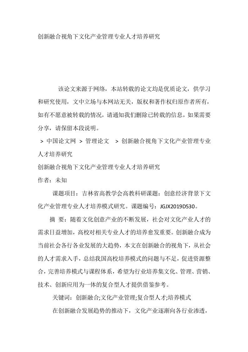 创新融合视角下文化产业管理专业人才培养研究