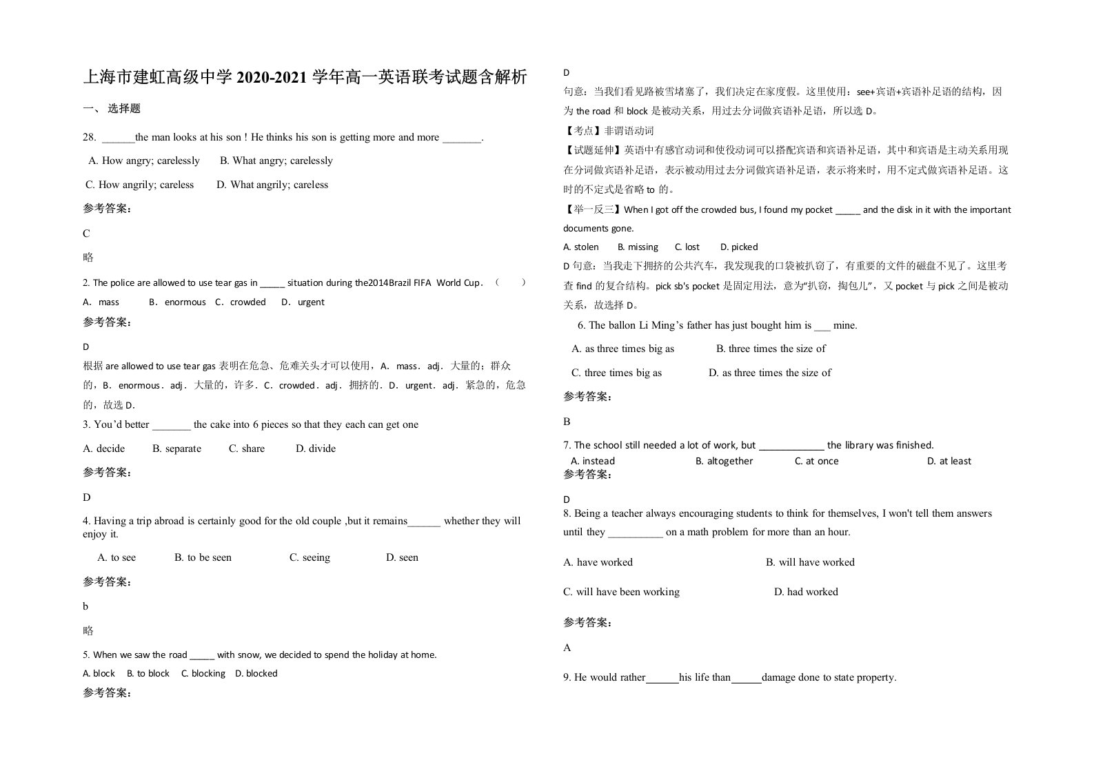 上海市建虹高级中学2020-2021学年高一英语联考试题含解析